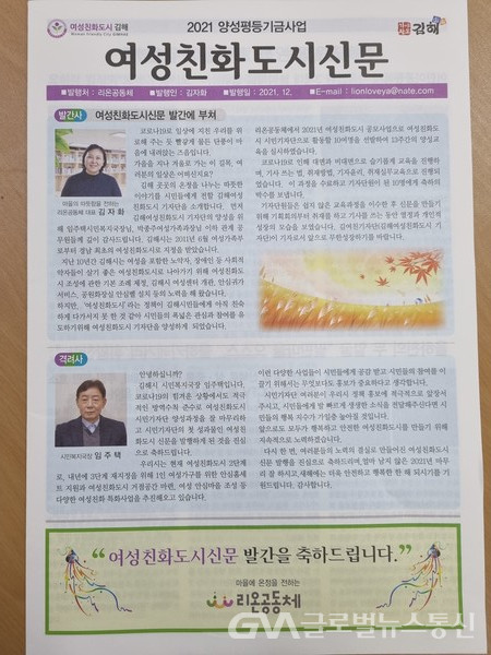 (사진제공:김해시) 여성친화도시 신문 발행