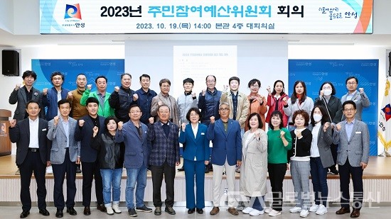 (사진제공:안성시) 2023년 주민참여예산위원회 개최