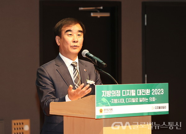 (사진제공:경기도의회)경기도의회, 지방의정 디지털 대전환 2023 콘퍼런스 개최