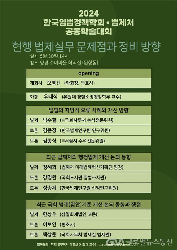 (사진제공:한국입법정책학회)한국입법정책학회·법제처 공동학술대회 개최