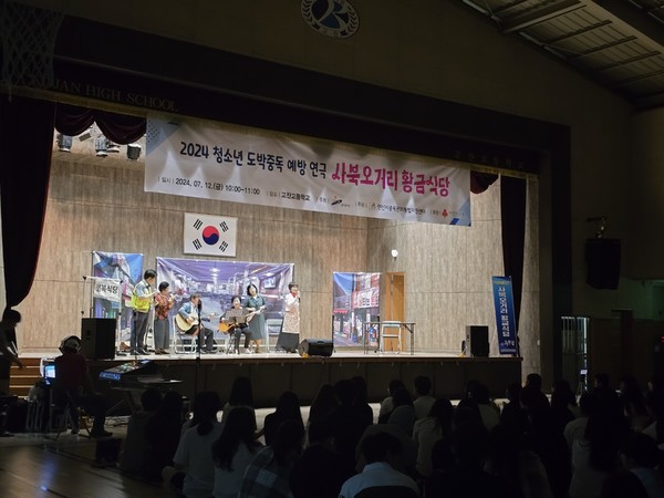 (사진제공안산시) 안산시 중독관리통합지원센터, 청소년 대상 도박중독 예방 연극 상연