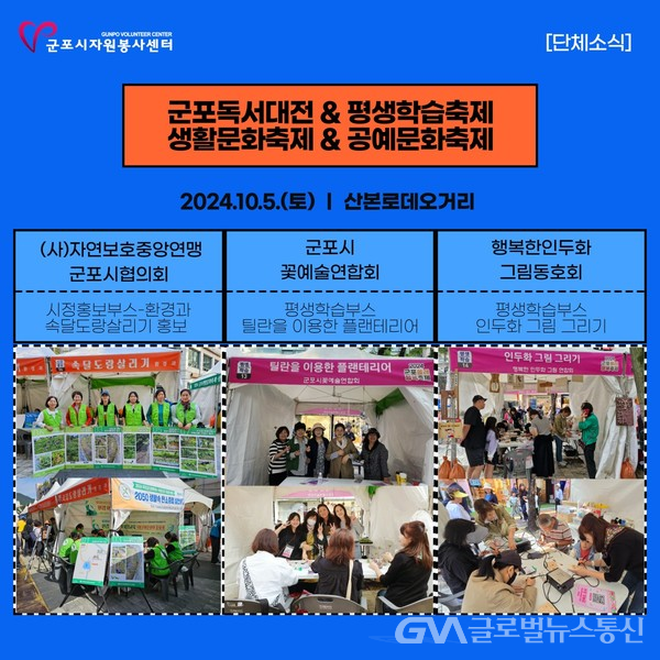 (사진제공:군포시자원봉사센터)군포시자원봉사센터, 2024 군포올래 행복축제 다양한 봉사 참여