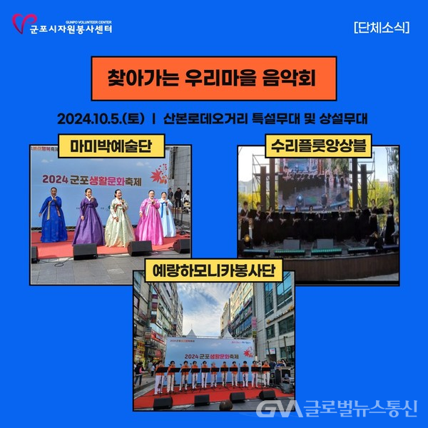 (사진제공:군포시자원봉사센터)군포시자원봉사센터, 2024 군포올래 행복축제 다양한 봉사 참여