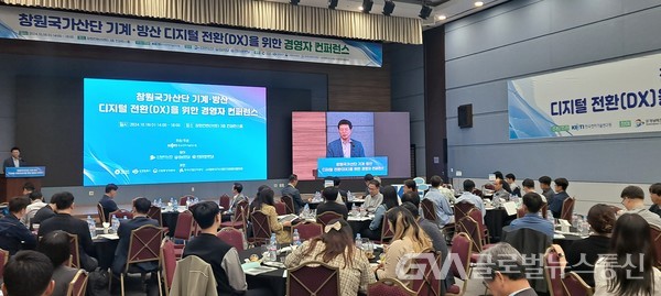 (사진제공:창원특례시) 창원서 기계·방산 디지털전환(DX) 경영자 컨퍼런스 개최