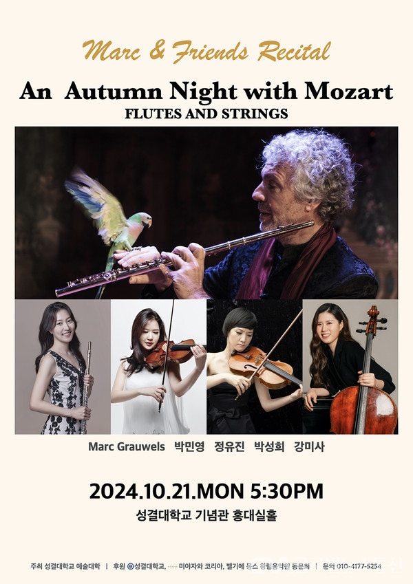 (사진제공:성결대학교)성결대학교, ‘An Autumn Night with Mozart’ 가을 연주회 개최