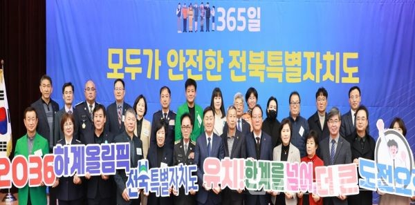 (사진제공 :전북자치도) 민간단체 안전예방활동 사례발표회 단체사진