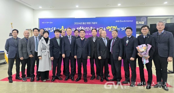 (사진: 글로벌뉴스통신 김금만 기자) 국가품질명장 울산 명장 기념식 참석 단체사진