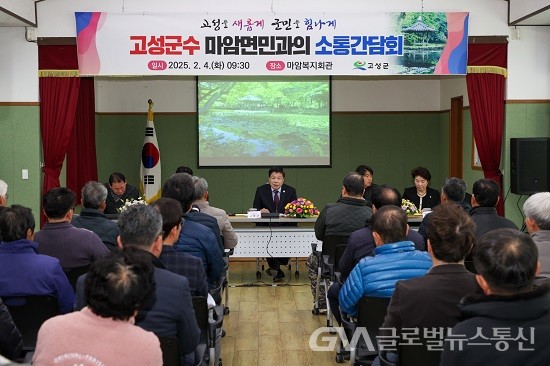 (사진제공:고성군) 이상근 고성군수, 군민 소통간담회 개최