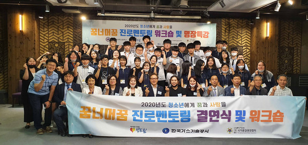 (사진제공: 사단법인 빅드림) 대전생활과학고등학교 워크숍 기념사진