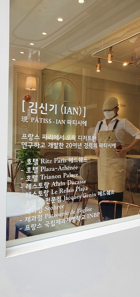 (사진:글로벌뉴스통신 남기재 논설위원)창의 넘치는 작은가게Dessert cafe - PATISS IAN 