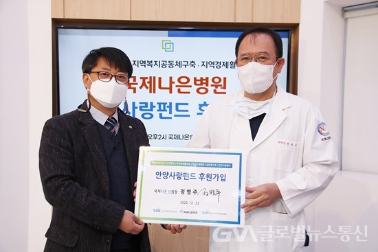 (사진:안소라) 국제나은병원, 확장개원 6주년 ‘안양사랑펀드’ 가입에 동참