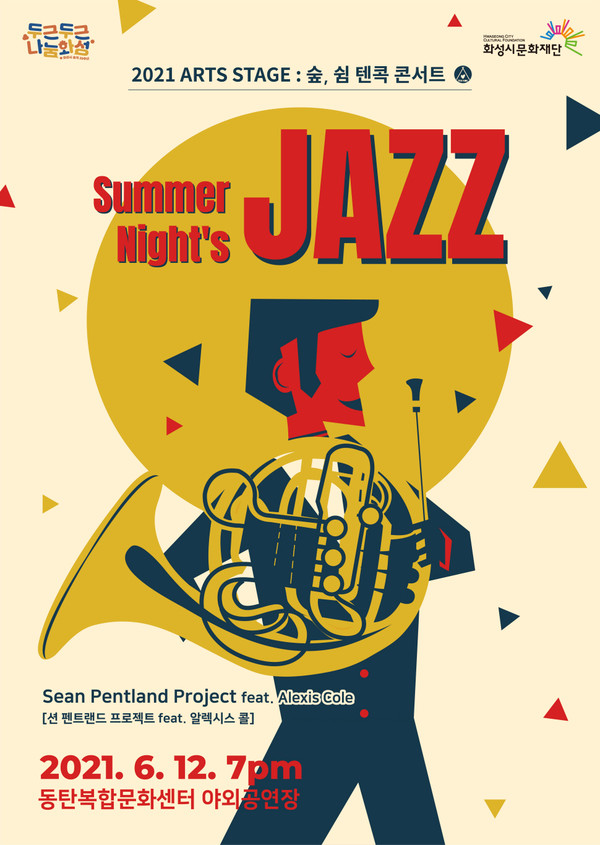 (사진 제공 : 화성시문화재단) Summer Night's JAZZ 포스터