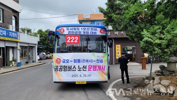 (사진제공:영천시)영천시는 23일  금호~청통~신녕 간 공공형버스를 운행 개통했다.