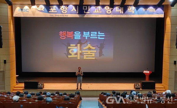 (사진제공:포항시)2021년 6월 포항시민교양대학 ‘성우 배한성’ 초청 강연
