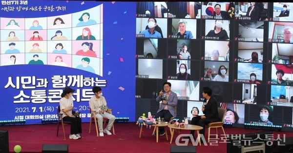 (사진제공:군포시)군포시, 민선7기 3주년 시민소통 콘서트 개최