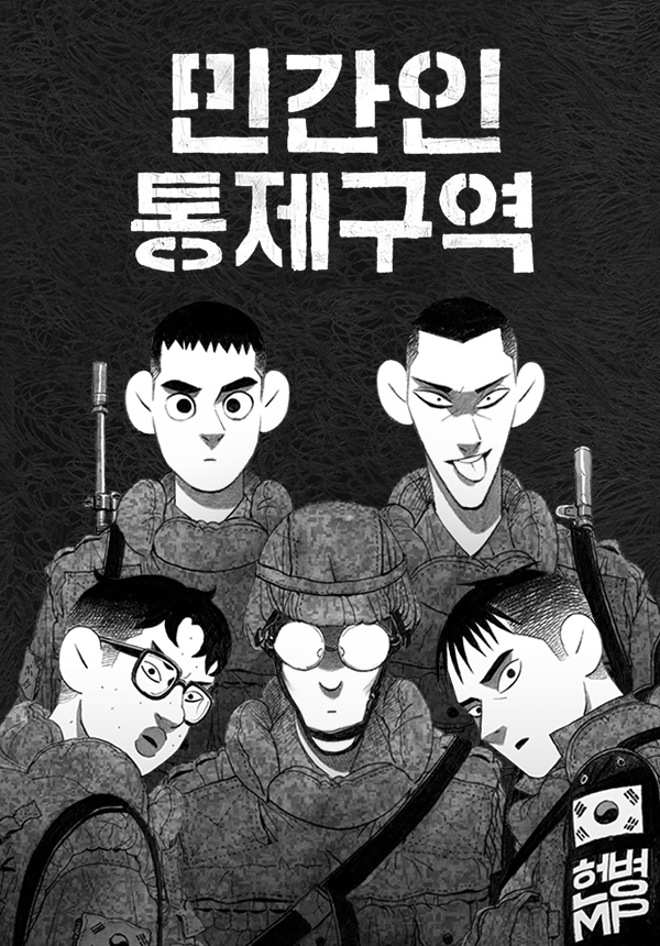 (사진 제공 : 한국만화영상진흥원) 만화대상 후보작