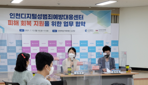 (사진 제공 : 인천여성가족재단) 인천디지털성범죄예방대응센터 업무협약식