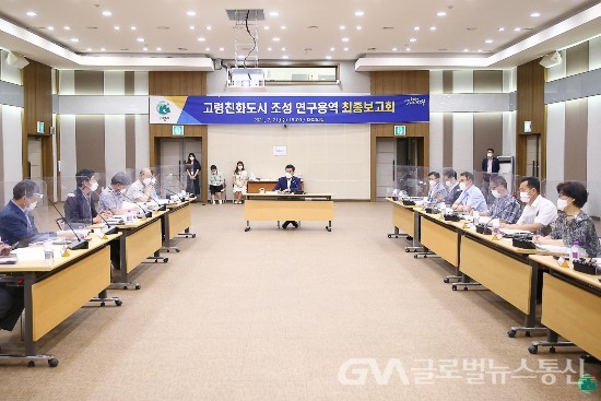 (사진제공:의왕시청) 고령친화도시 조성 연구용역 최종보고회 개최