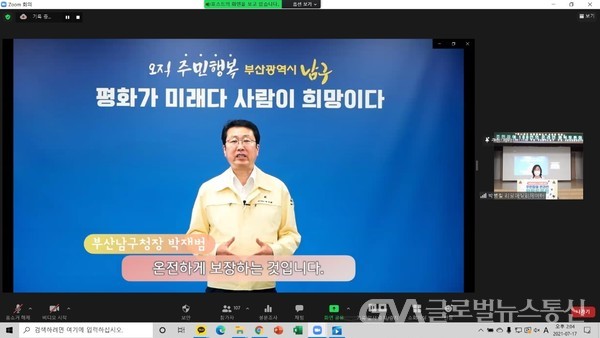 (사진제공:남구) 온라인 원탁토론회 개최
