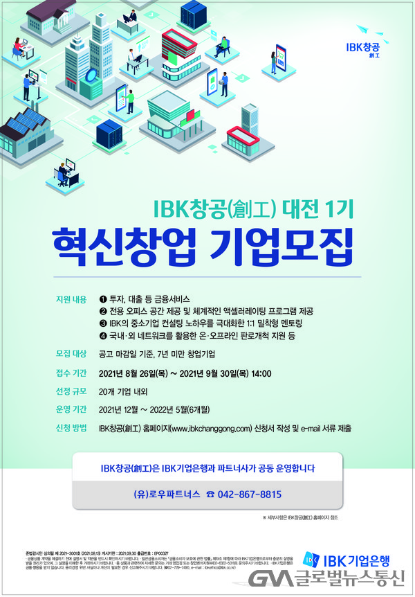 (사진제공:기업은행)기업은행, ‘IBK창공 대전 1기’ 혁신 창업기업 모집