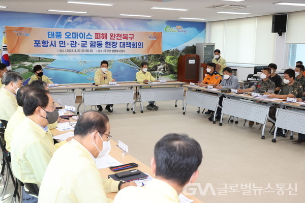 (사진제공:포항시)포항시 태풍 피해 완전복구를 위한 민 관 군 합동 현장 대책회의 개최