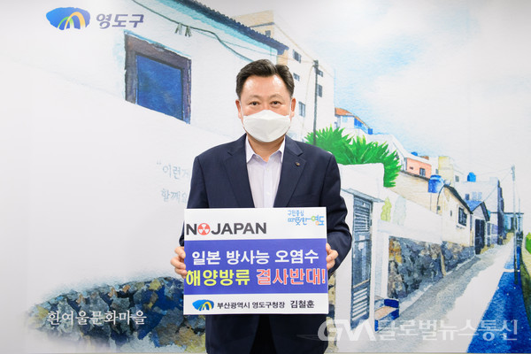 (사진제공:영도구) 일본 원전 오염수 해양방류 규탄
