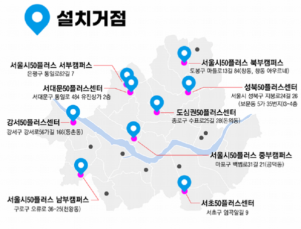 (그림제공:서울시) 서울시50플러스 자원순환캠페인 거점 안내.