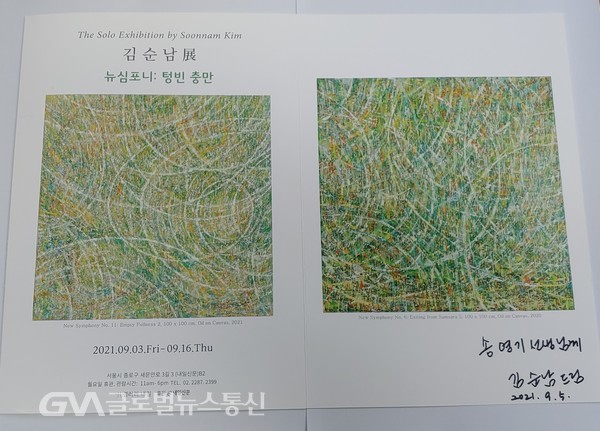 (The Solo Exhibition by Soonnam Kim,김순남 展 뉴심포니: 텅빈 충만의 리플렛)