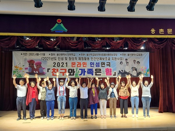 (사진제공 : 울산학사모) 15일  웅촌문화복지센터 대강당에서 인성연극 “친구와 가족은 힘” 공연을 마친 배우들
