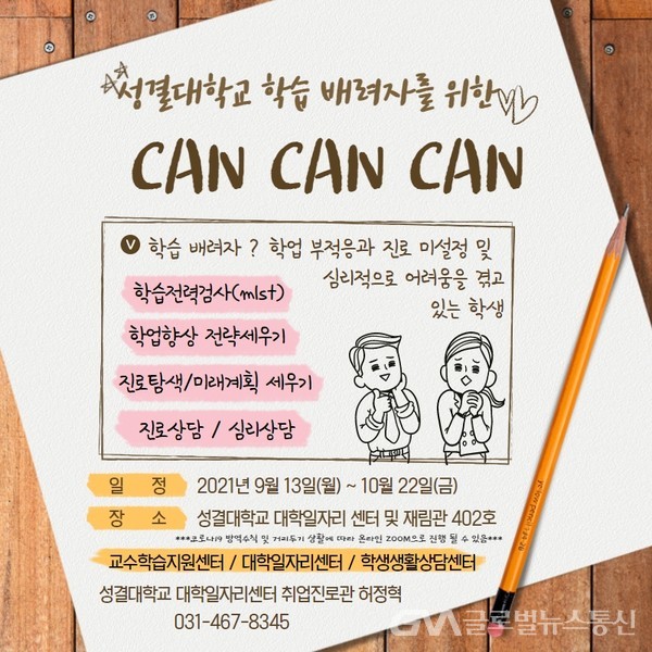 (사진제공:성결대학교)성결대학교 대학일자리센터 학습배려자를 위한 CAN CAN CAN’ 프로그램 운영