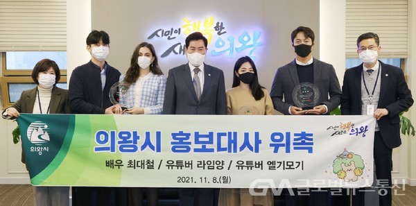 (사진제공:의왕시)배우 최대철, 유튜버 라임양, 엘기모기 의왕시 홍보대사 위촉