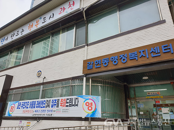 (사진제공:과천시)과천시 갈현동, 지식정보타운 첫 입주 아파트 주민 대상 민원서비스 제공
