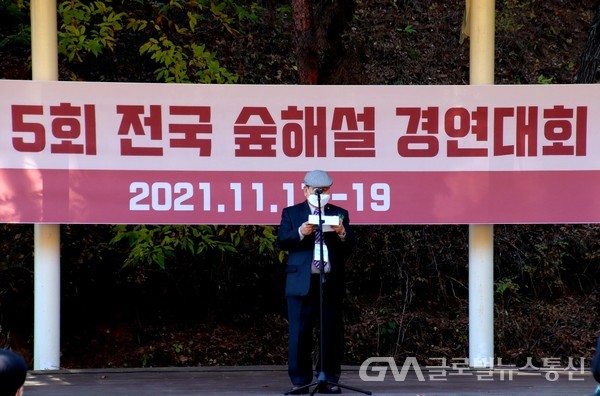 (사진:협회) 한국숲해설가협회 정경택 상임대표의 개회사 모습