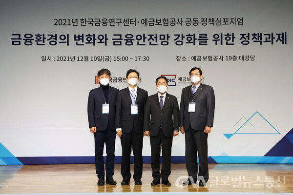(사진제공:예금보험공사)한국금융연구센터·예금보험공사, 공동 정책심포지엄 개최