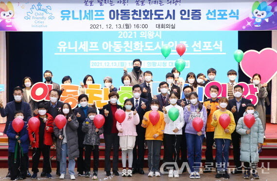 (사진제공:의왕시)의왕시, 유니세프 아동친화도시 인증 선포식 개최