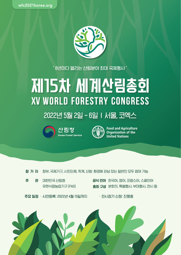 (사진제공:산림청)제15차-세계산림총회-포스터
