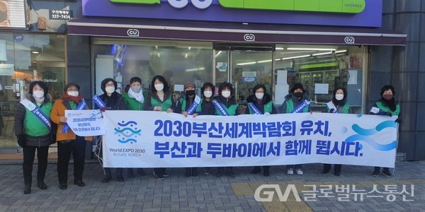 (사진제공:북구)  ‘2030 부산엑스포’ 유치 홍보캠페인 실시