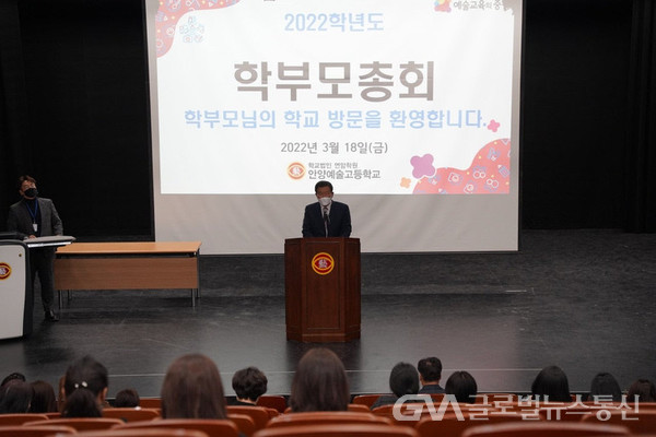 (사진제공:안양예고)안양예고 2022 학부모 총회 개최