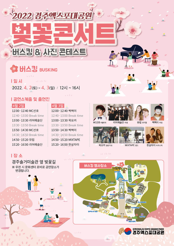 (사진제공:경주엑스포)2022 경주엑스포대공원 벚꽃콘서트