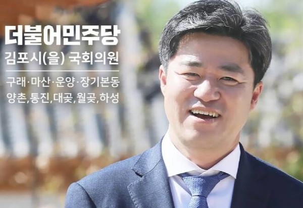 (사진:박상혁 블로그캡쳐) 박상혁 의원(민주당 김포시을)