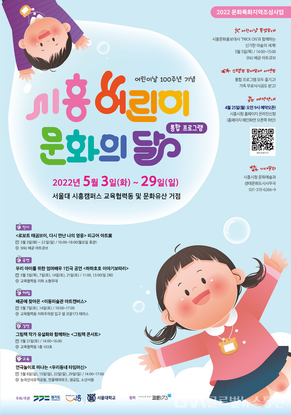 (사진제공:시흥시)시흥시 5월 어린이 문화의 달 통합 프로그램 운영