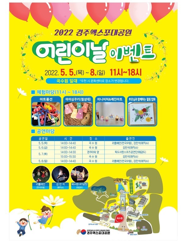 (사진제공:경주엑스포)2022년 경주엑스포대공원 어린이날 이벤트 포스터