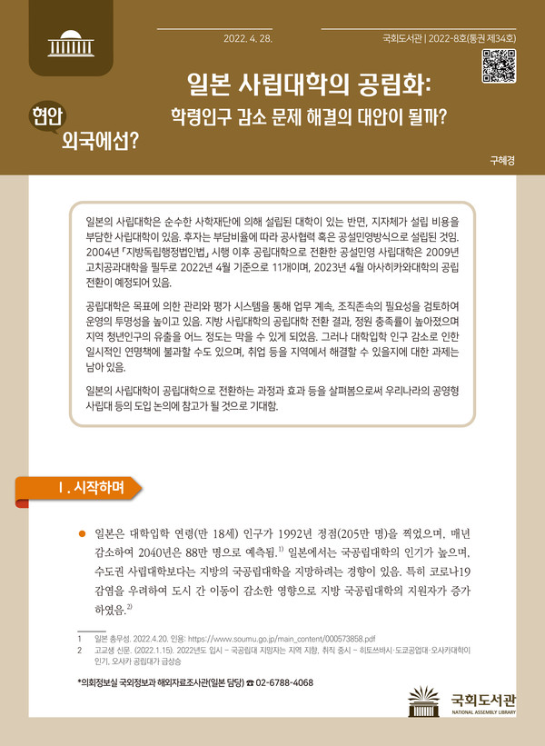 (자료제공:국회도서관) 『현안, 외국에선』 통권 제34호_표지.