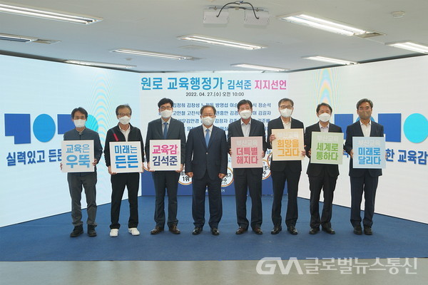 (사진제공:김석준후보캠프) 원로 교육행정가 지지선언