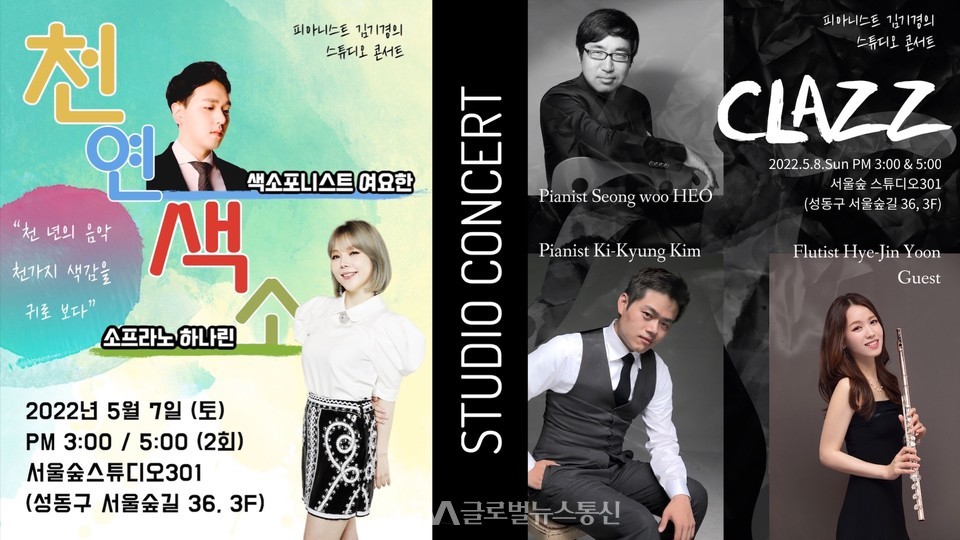 (사진제공 : 서울숲스튜디오301) 피아니스트 김기경의 스튜디오 콘서트 5월 첫째 주 포스터