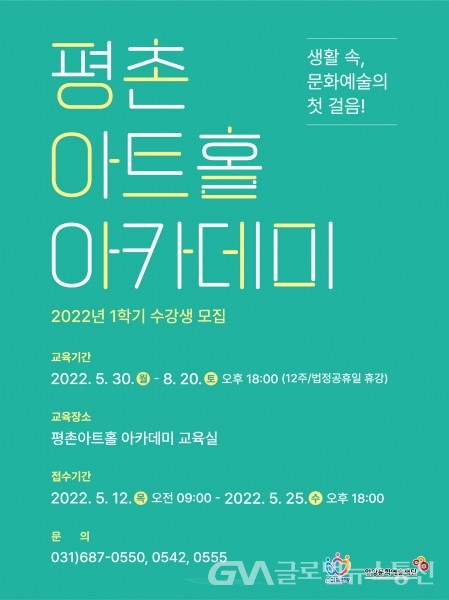 (사진제공:안양시)안양시 2022 평촌아트홀 아카데미 1학기 수강생 모집