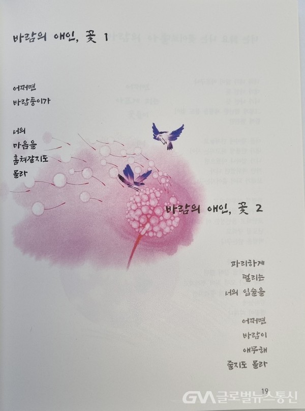 (페이지 19 : 바람의 애인, 꽃 1 / 바람의 애인, 꽃 2)
