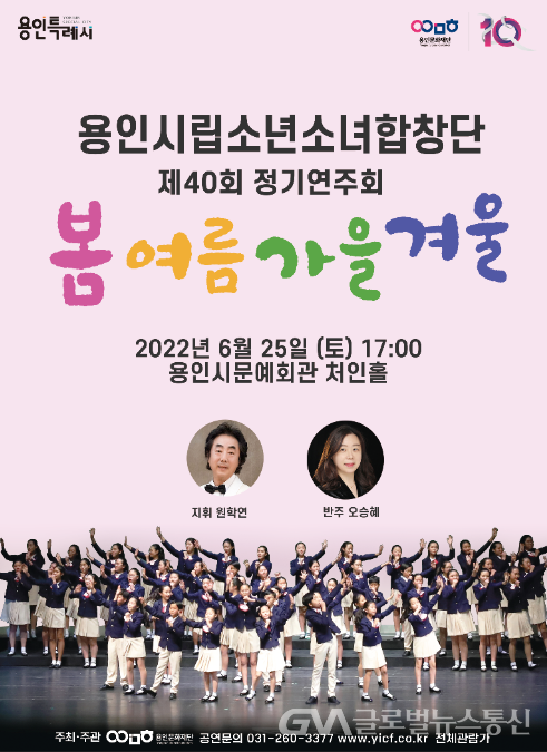 (사진제공:용인시)용인시립소년소녀합창단, "봄 여름 가을 겨울" 제40회 정기연주회 개최