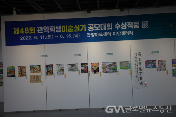 (사진:글로벌뉴스통신 권혁중)(사)한국미술협회 안양지부,제48회 관악학생 미술실기공모대회 개최