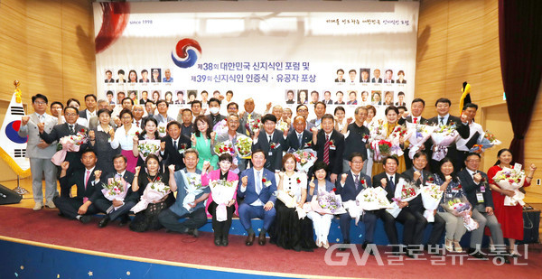 (사진제공:한국신지식인협회)한국신지식인협회,  제39회 신지식인 인증식 개최